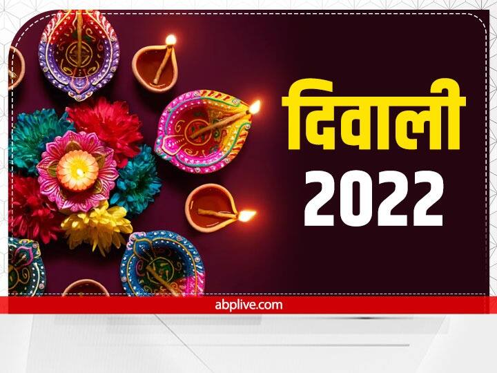 Diwali Puja 2022: दिवाली के दिन लक्ष्मी पूजा का विधान है. दिवाली पर साफ-सफाई करके पूजन करने से माता महालक्ष्मी की विशेष कृपा प्राप्त होती है. दिवाली का त्योहार 24 अक्टूबर को मनाया जाएगा.