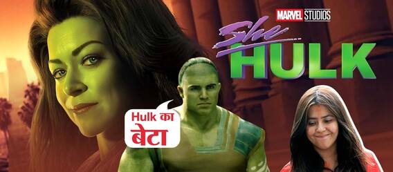 She Hulk क्यों है Marvel Universe की अब तक की सबसे बेकार Web Series | She Hulk Roast Review