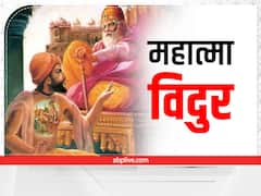 Vidur Niti:इंसान की ये 3 आदतें लोगों को बना देती हैं पापी, दिलाती हैं नरक जैसा कष्ट और असहनीय अपमान