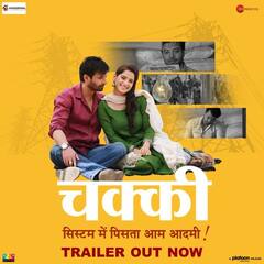 Chakki फिल्म ने खोली पोल, System में हो रहे घोटाले का किया पर्दाफाश | ENT LIVE