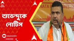 পুলিশকে হুমকি সংক্রান্ত মামলায় শুভেন্দুকে নোটিস তমলুক থানার