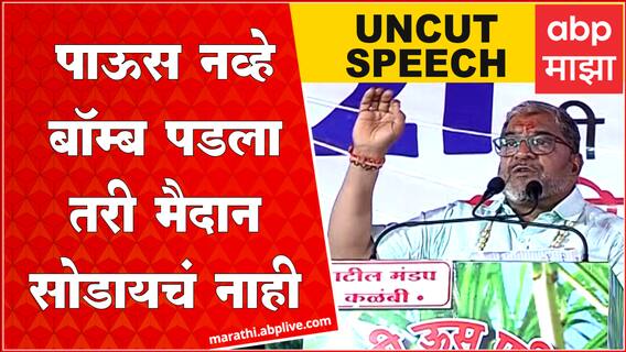 Raju Shetti Full Speech : 7 नोव्हेंबरला मोर्चा, पाऊस नव्हे बॉम्ब पडला तरी मैदान सोडायचं नाही : ABP