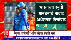 Women's Asia Cup 2022 : भारतीय महिलांनी आज सातव्यांदा आशिया चषकावर कोरलं नाव