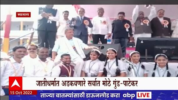 Nana Patekar : जाती-धर्मात अडकवणारे लोक सर्वात मोठे गुंड, नाना पाटेकरांचे खडेबोल