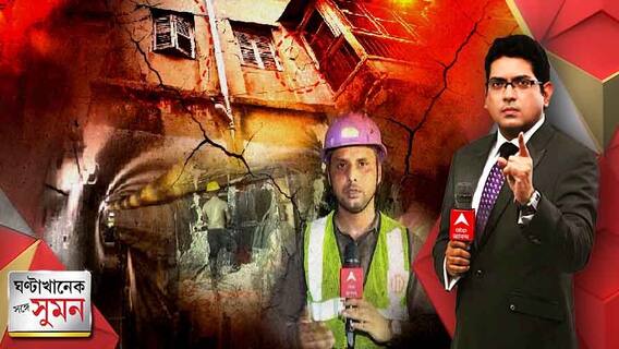 বউবাজারে ফিরল ফাটল-আতঙ্ক, কাঠগড়ায় মেট্রো ; ঘরছাড়া দেড় শতাধিক