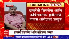 Prakash Ambedkar : आम्ही प्रस्ताव दिला, आता प्रतिसादाची प्रतिक्षा : प्रकाश आंबेडकर