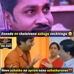 Bigg Boss 6 Memes : மக்களை வயிறு குலுங்க சிரிக்க வைக்கும் பிக் பாஸ் மீம்ஸ்!