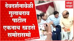 Eknath Khadse Gulabrao Patil Meet : कट्टर विरोधक गुलाबराव पाटील व एकनाथ खडसे  देवदर्शनावेळी एकत्र