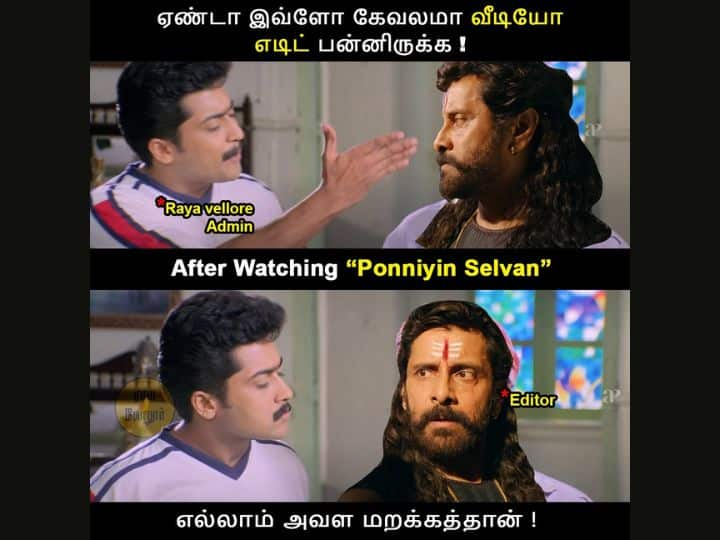 Ponniyin selvan memes : சமூக வலைத்தளங்களில் வைரலாகும் பொன்னியின் செல்வன் மீம்ஸ் !