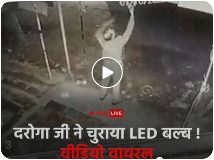 UP policeman steals LED Bulb in Phoolpur Prayagraj Uttar Pradesh video viral on social media बल्ब चुराते दरोगा जी सीसीटीवी कैमरे में कैद..! प्रयागराज की घटना का Video वायरल