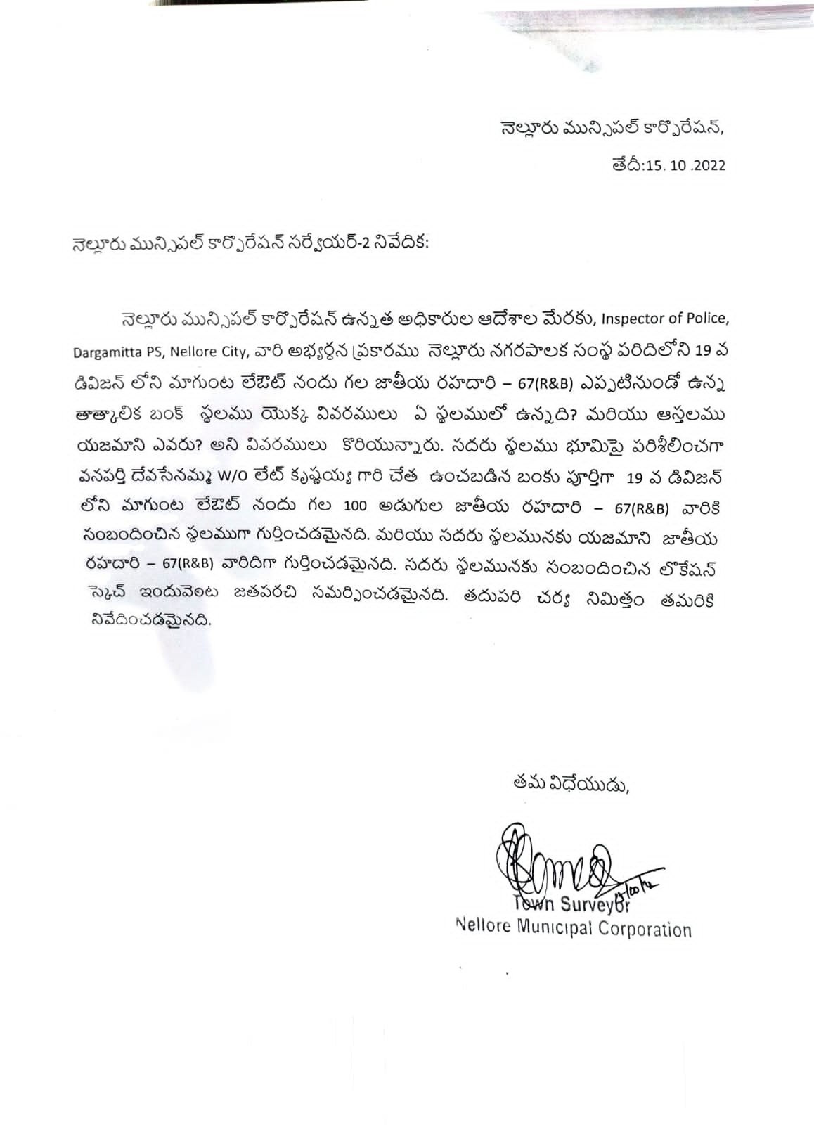 నెల్లూరు పోలీస్ స్టేషన్ వీరంగం ఎపిసోడ్ లో ఎమ్మెల్యే ఆనంకు చుక్కెదురు