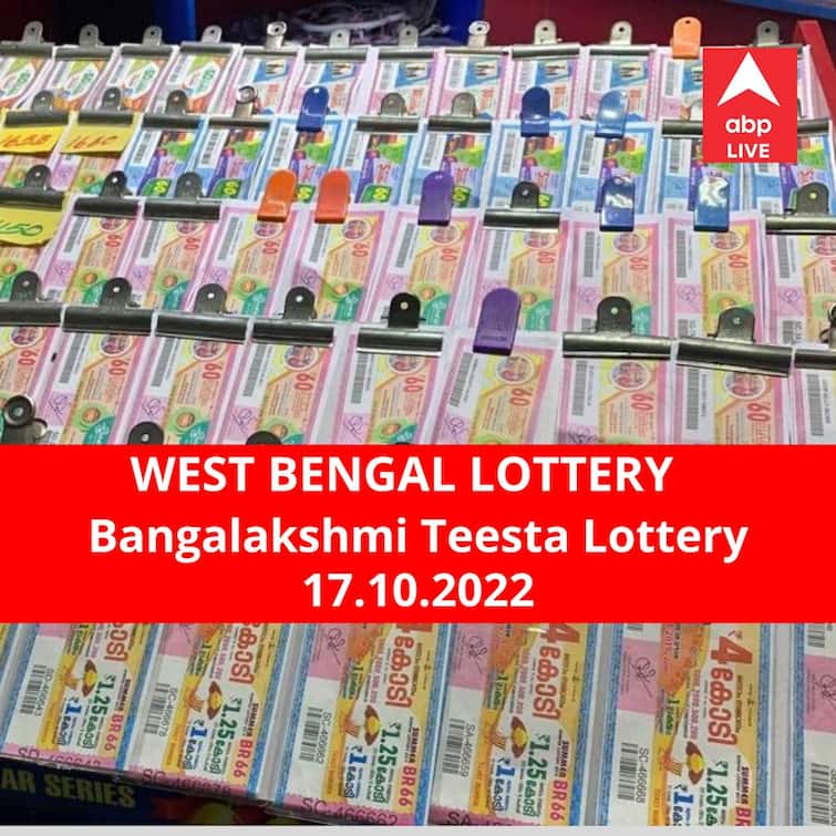 Lottery Sambad Result 17 October 2022 dear Bangalakshmi Teesta lottery results today winners declared winner first prize rs 50 lakh Lottery Sambad Result 17 October: পশ্চিমবঙ্গ প্রিয় বঙ্গলক্ষ্মী তিস্তা লটারি: ফলাফল আজ বিকেল চারটায়; প্রথম পুরস্কার বিজয়ী ৫০ লাখ  টাকা পাবেন