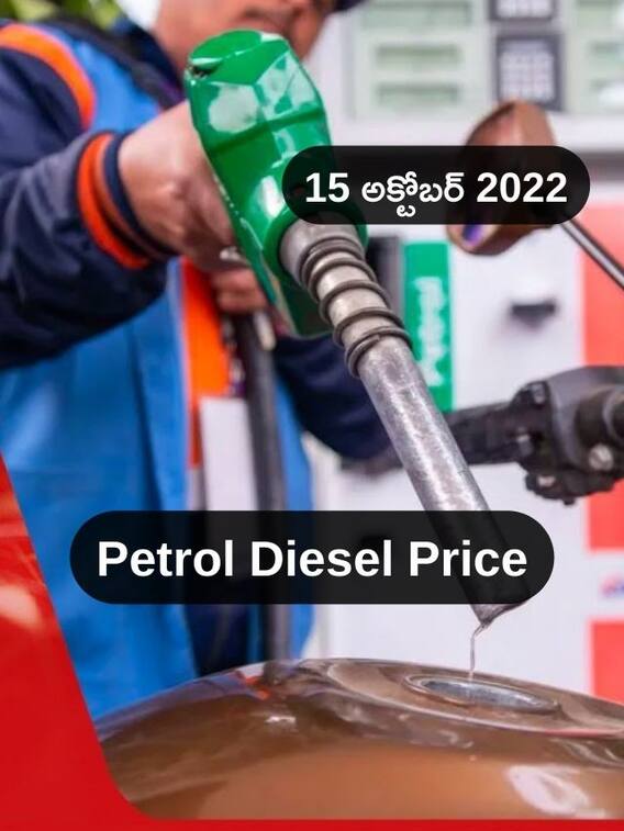 ప్రతి బొట్టూ బంగారమే, మీ ఏరియాలో పెట్రోల్‌ రేటెంతో తెలుసా?