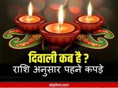 Diwali 2022 Colours: दिवाली पर राशि अनुसार पहनें इस रंग के कपड़े, मां लक्ष्मी होंगी बहुत प्रसन्न