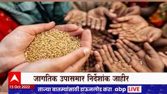 Hunger Global Index : जागतिक उपासमार निर्देशांक जाहीर, 121 देशांच्या यादीत भारताचा 107 वा क्रमांक