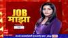 Job Majha : जॉब माझा: नॅशनल थर्मल पॉवर कॉर्पोरेशन आणि सिक्युरिटी प्रिंटिंग प्रेस : ABP Majha