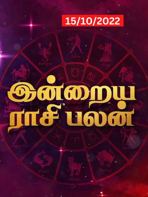 சிம்மம் அமைதி... உங்கள் ராசிக்கான இன்றைய ராசிபலன்களை தெரிந்துகொள்ளுங்கள்!
