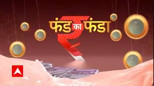 Fund Ka Funda: What is Funda of Sector Fund? Know from Expert - How to make safe investment ?