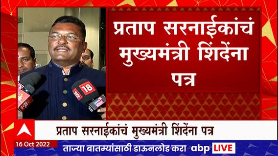 Pratap Sarnaik : अंधेरीची पोटनिवडणूक बिनविरोध करा, प्रताप सरनाईकांचं मुख्यमंत्री शिंदेंना पत्र