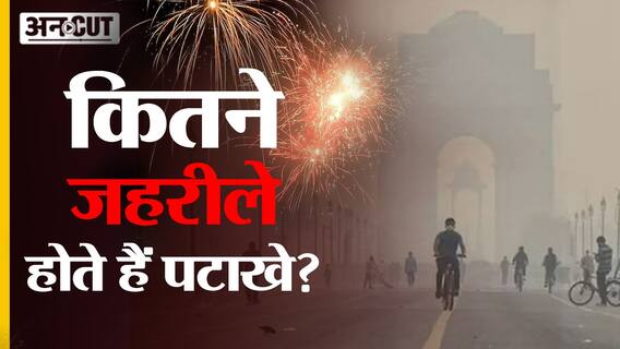कितने जहरीले होते हैं पटाखे? हवा पर क्या होगा असर