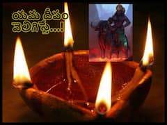 ధనత్రయోదశి, నరక చతుర్దశి రోజు 'యమదీపం' ఏ సమయంలో పెట్టాలి!