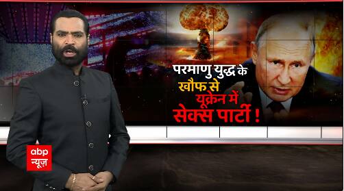 Russia Ukraine Conflict : Sex party in Ukraine amid fear of nuclear war ! | Sansani