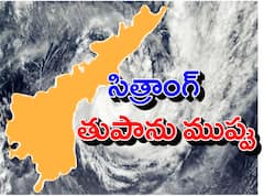 Sitrang Cyclone : ఏపీకి పొంచి ఉన్న సూపర్ సైక్లోన్ ముప్పు, సిత్రాంగ్ తుపానుగా నామకరణం!