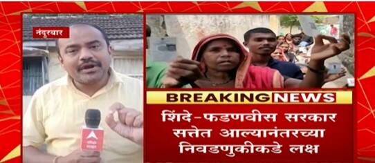 Nandurbar Gram Panchayat Election : नंदुरबार जिल्ह्यात 206 ग्रामपंचायतीसाठी मतदान : ABP Majha