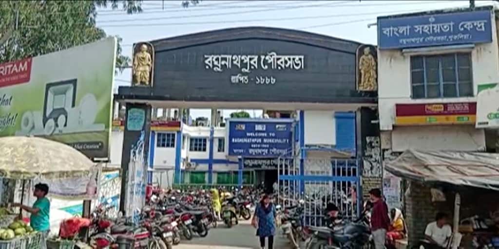 Purulia : Raghunathpur Municipality allegedly constructed selfie point without tender Raghunathpur Municipality : 'আই লাভ রঘুনাথপুর', বিনা টেন্ডারেই সেলফি পয়েন্ট তৈরি তৃণমূল পরিচালিত পুরসভার ?