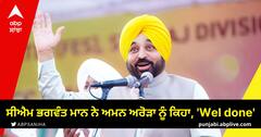 Punjab News: ਸੀਐਮ ਭਗਵੰਤ ਮਾਨ ਨੇ ਅਮਨ ਅਰੋੜਾ ਨੂੰ ਕਿਹਾ, 'Wel done', ਹੁਣ ਗੈਰ-ਕਾਨੂੰਨੀ ਕਲੋਨੀ ਕਲਚਰ ਤੇ ਲੋਕਾਂ ਦੀ ਲੁੱਟ ਨੂੰ ਖਤਮ ਹੋਏਗੀ
