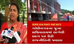 ‘સચિવાલયમાં આગની ઘટના ભ્રષ્ટાચારની ફાઈલ દબાવવાનું ઈરાદાપૂર્વકનું કૃત્ય..’ ગેનીબેનના BJP પર પ્રહાર