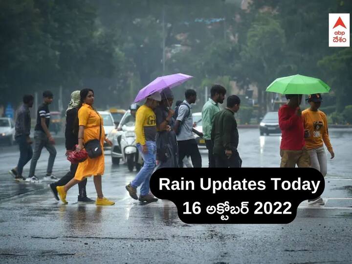 Weather Updates In Andhra Pradesh Telangana today 16 October 2022 Rains in AP Telangana: బలపడిన అల్పపీడనం - మరో 2 రోజులు అక్కడ మోస్తరు నుంచి భారీ వర్షాలు, తుఫాను సూచన