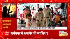 Haridwar सहित कई रेलवे स्टेशनों और धार्मिक स्थलों को बम से उड़ाने की मिली धमकी | Uttarakhand News