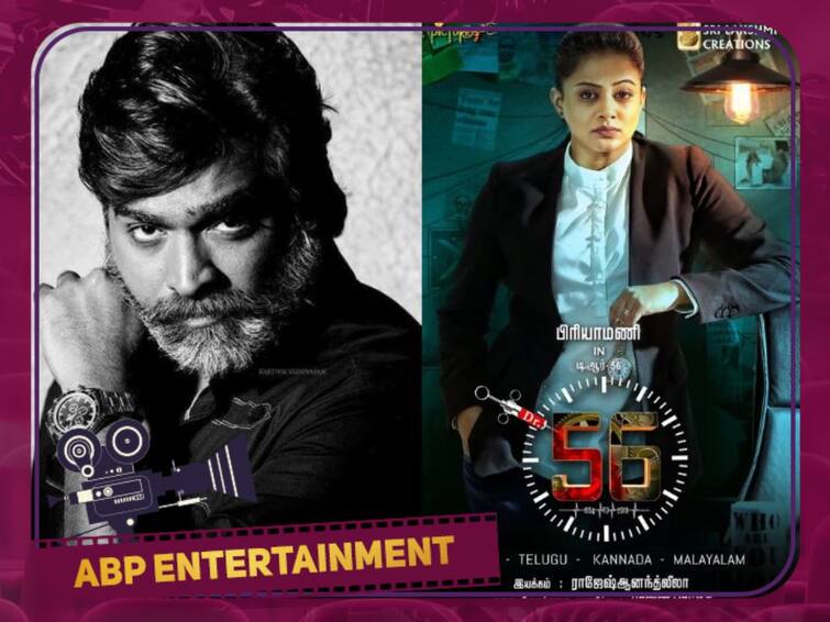 Actor Vijay sethupathi launched priyamani's upcoming movie DR 56 DR.56 : நடிகை பிரியாமணியின் டி.ஆர் 56 திரைப்படத்தின் பர்ஸ்ட் லுக் போஸ்டரை வெளியிட்ட விஜய் சேதுபதி!