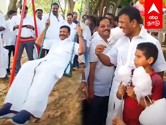 Minister Nasar Latest : குழந்தையாய் மாறிய அமைச்சர் ஊஞ்சல் விளையாடி உற்சாகம்