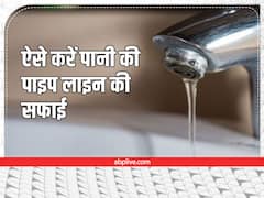 अगर आपके नल भी कम पानी देते हैं तो ऐसे करें पाइपलाइन की सफाई, पहले जैसा आएगा पूरा पानी