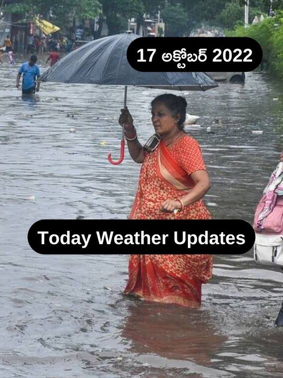 త్వరలోనే తుఫాను - నేడు ఆ జిల్లాల్లో భారీ వర్షాలు