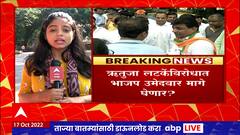 Andheri East Bypolls : भाजपकडून Murji Patel यांना Wait and Watch ची भूमिका, निवडणूक बिनविरोध होणार?