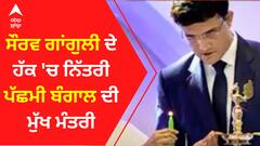 Sourav Ganguly ਦੇ ਹੱਕ 'ਚ ਨਿੱਤਰੀ ਪੱਛਮੀ ਬੰਗਾਲ ਦੀ ਮੁੱਖ ਮੰਤਰੀ