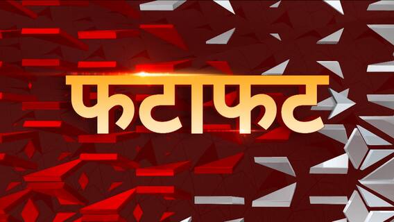 10 मिनट में देखिए आज की सारी बड़ी खबरें | Top Headlines of the day