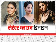 Latest Blouse Design: दिवाली पर इस लेटेस्ट स्टाइल के ब्लाउज के साथ पहनें साड़ी, आपसे नजर नहीं हटेगी