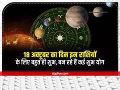 Special Day: कल का दिन है बहुत विशेष, बन रहे हैं तीन अति शुभ संयोग, इन राशियों के हो सकते हैं वारे न्यारे