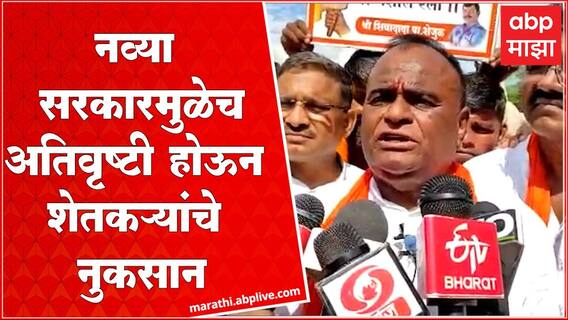 Bhaskar Ambekar : नव्या सरकारमुळेच अतिवृष्टी होऊन शेतकऱ्यांचे नुकसान, शिवसेना जिल्हाप्रमुखाचा दावा