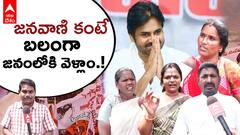 Janasena Members on Pawan Tour : పవన్ ను అడ్డుకోవటం వైసీపీకే దెబ్బఅన్న కార్యకర్తలు | DNN | ABP Desam
