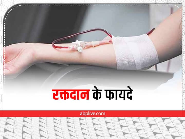 Benefits Of Blood Donation Good For Skin Heart And Weight Loss Blood Donation: रक्त दान करने से कम होता है इन खतरनाक बीमारियों का खतरा, जानिए कितने दिन में ब्लड डोनेट करें?