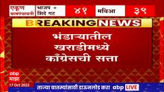 Gram Panchayat Elections Bhandara : भंडाऱ्यात काँग्रेसनं उघडलं खातं,  खराडीमध्ये काँग्रेसची सत्ता