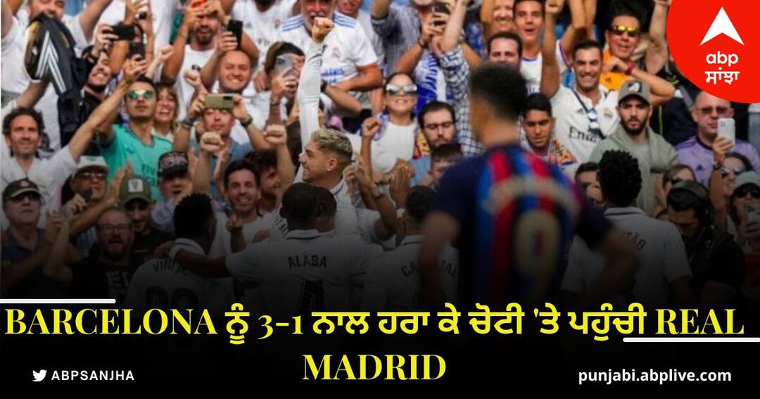 Real Madrid go top after 3-1 win over Barcelona Barcelona ਨੂੰ 3-1 ਨਾਲ ਹਰਾ ਕੇ ਚੋਟੀ 'ਤੇ ਪਹੁੰਚੀ Real Madrid