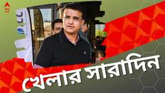 সৌরভের হয়ে সওয়াল মমতার, ব্রাজিলের কাছে ৫ গোলে হার ভারতের, খেলার দুনিয়ার সব খবর এক ঝলকে