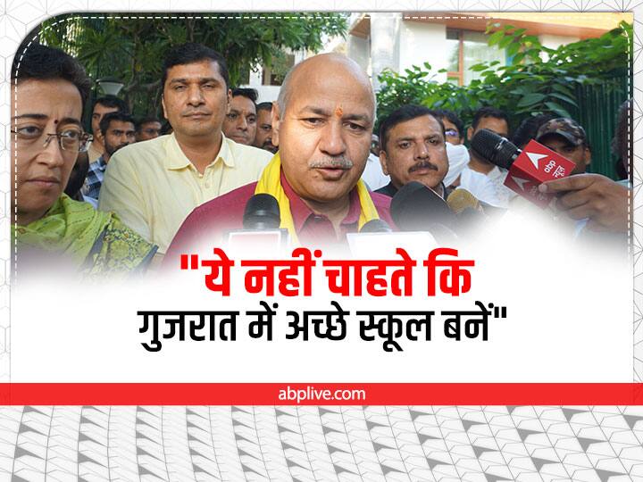 Gujarat AAP Manish Sisodia target BJP said They do not want good schools to be built and people study Gujarat Election 2022: मनीष सिसोदिया का BJP पर निशाना, बोले- 'ये नहीं चाहते कि गुजरात में अच्छे स्कूल बने'