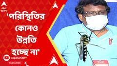 Dengue : উৎসবের মরশুমে ভয়ঙ্কর রূপ নিচ্ছে ডেঙ্গি, রাজ্যে ক্রমেই বাড়ছে আক্রান্তের সংখ্যা